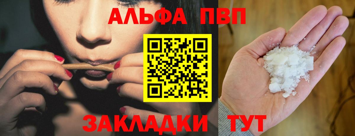 A PVP кристаллы Биробиджан