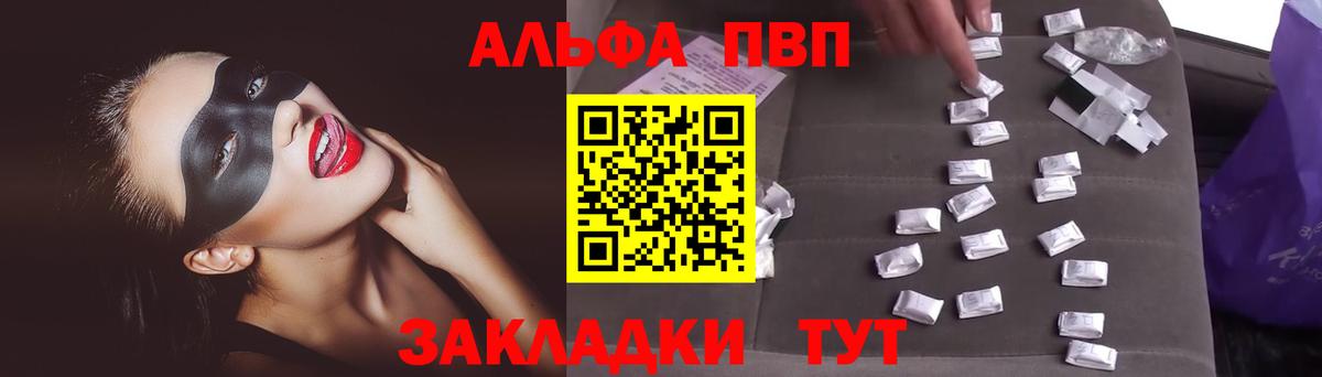А ПВП Crystall  Альфа ПВП Crystall  Вход с VPN  Биробиджан 