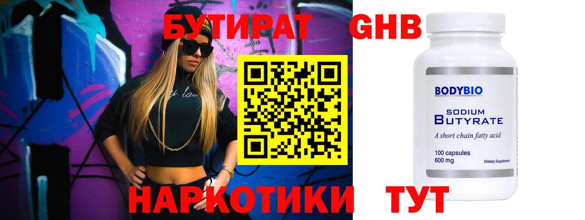 БУТИРАТ жидкий экстази Биробиджан