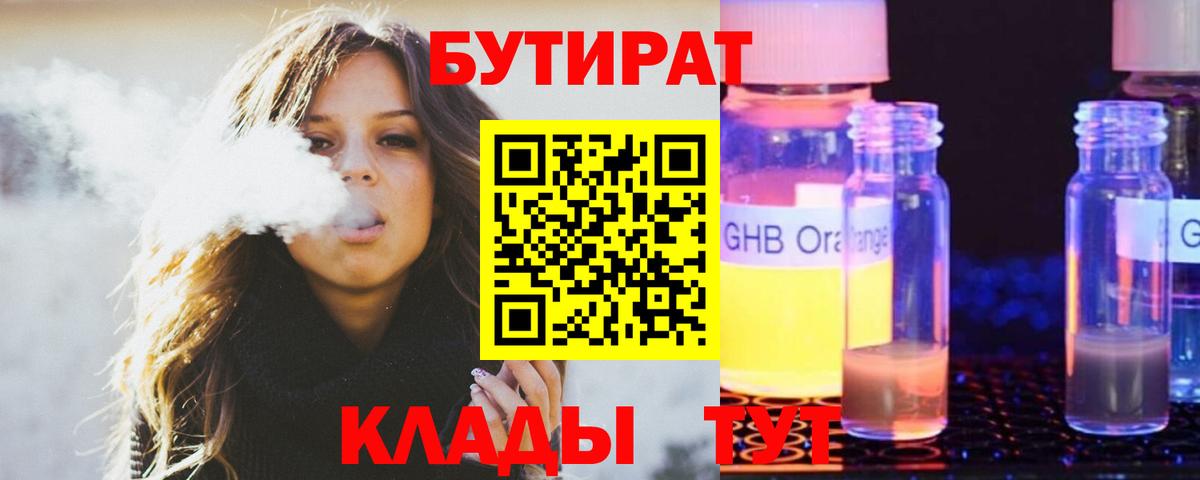 Биробиджан  БУТИРАТ BDO 33%  Вход с VPN 