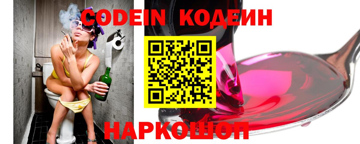 Кодеиновый сироп Lean Purple Drank  Вход с VPN  Биробиджан 