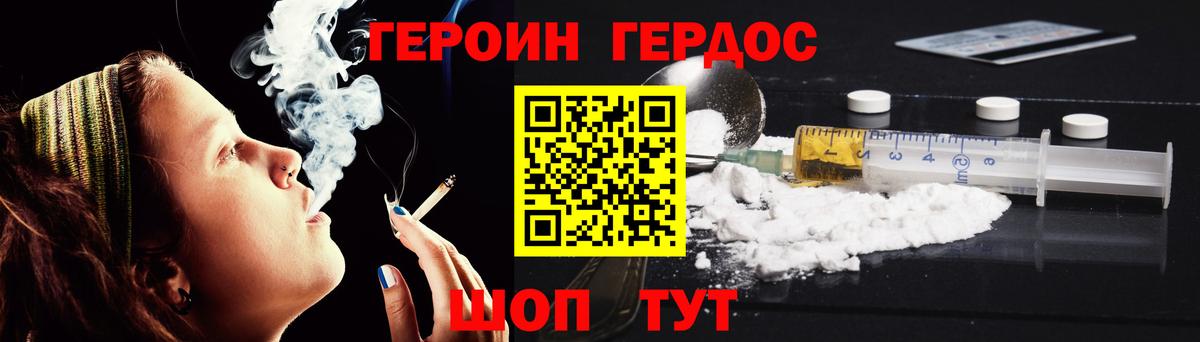 Героин хмурый Биробиджан