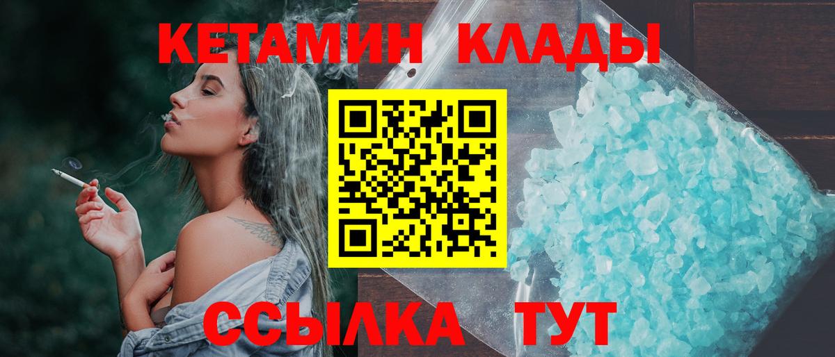 КЕТАМИН VHQ Биробиджан