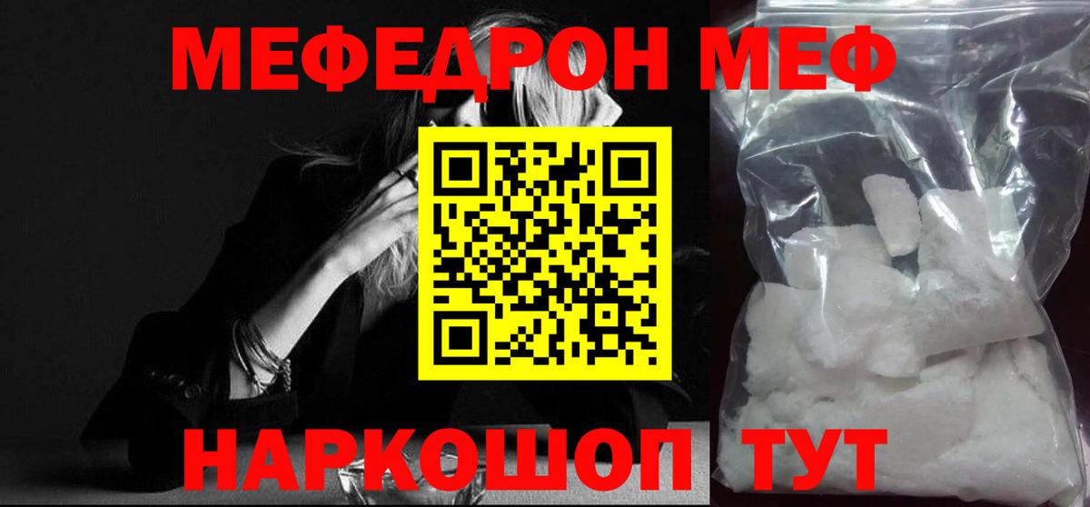 Биробиджан  МЕФ мяу мяу  Меф  Вход с VPN  купить наркотик  Меф мяу мяу 