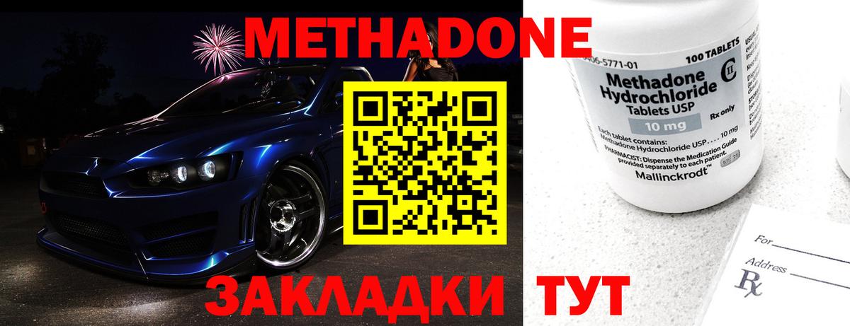 Метадон мёд Биробиджан